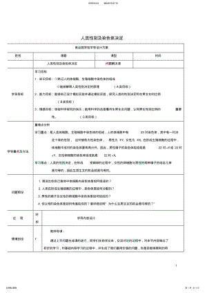 2022年八年级生物上册__人类染色体与性别决定导学案济南版 .pdf