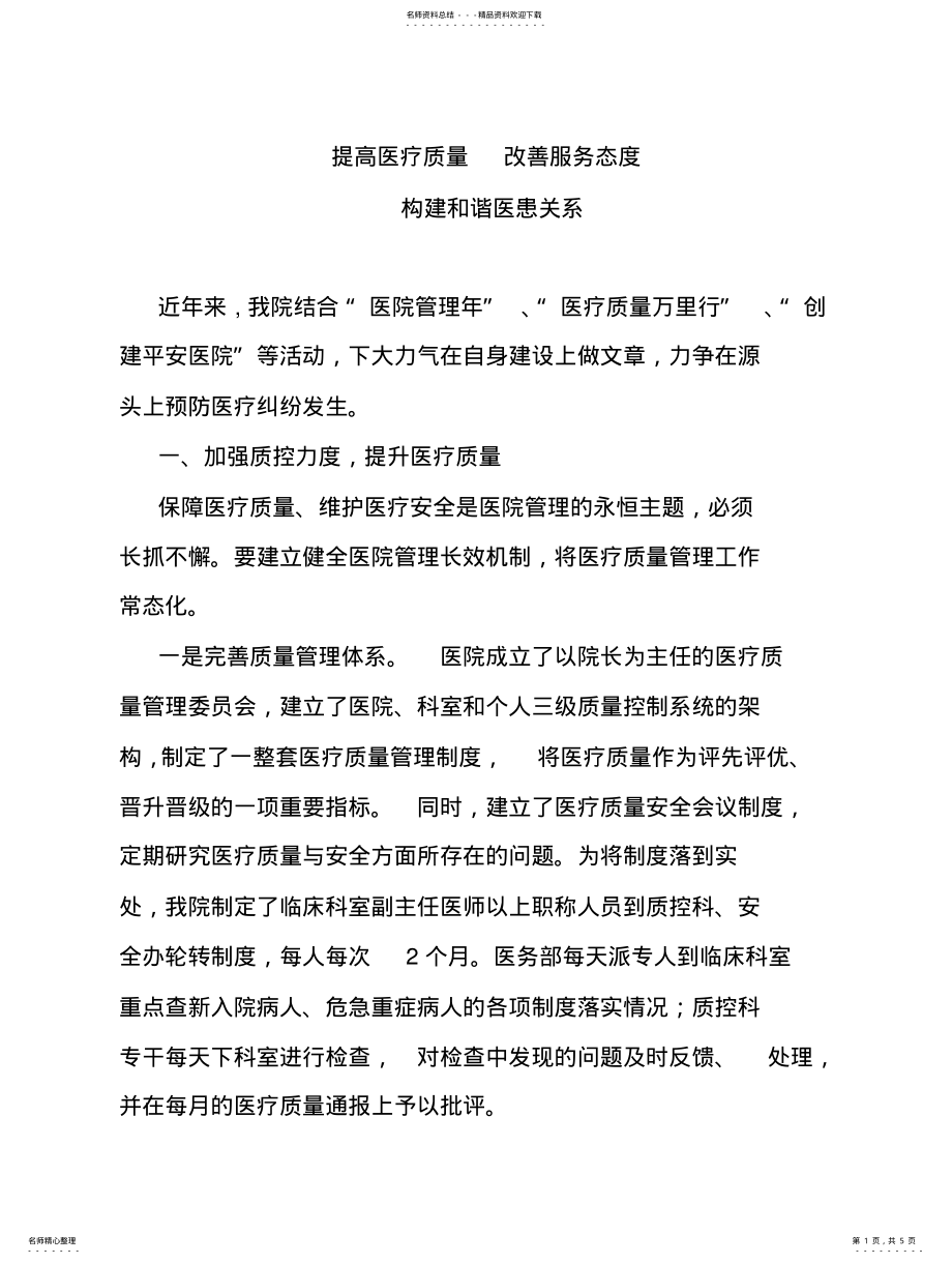 2022年医疗纠纷处置情况介绍 .pdf_第1页