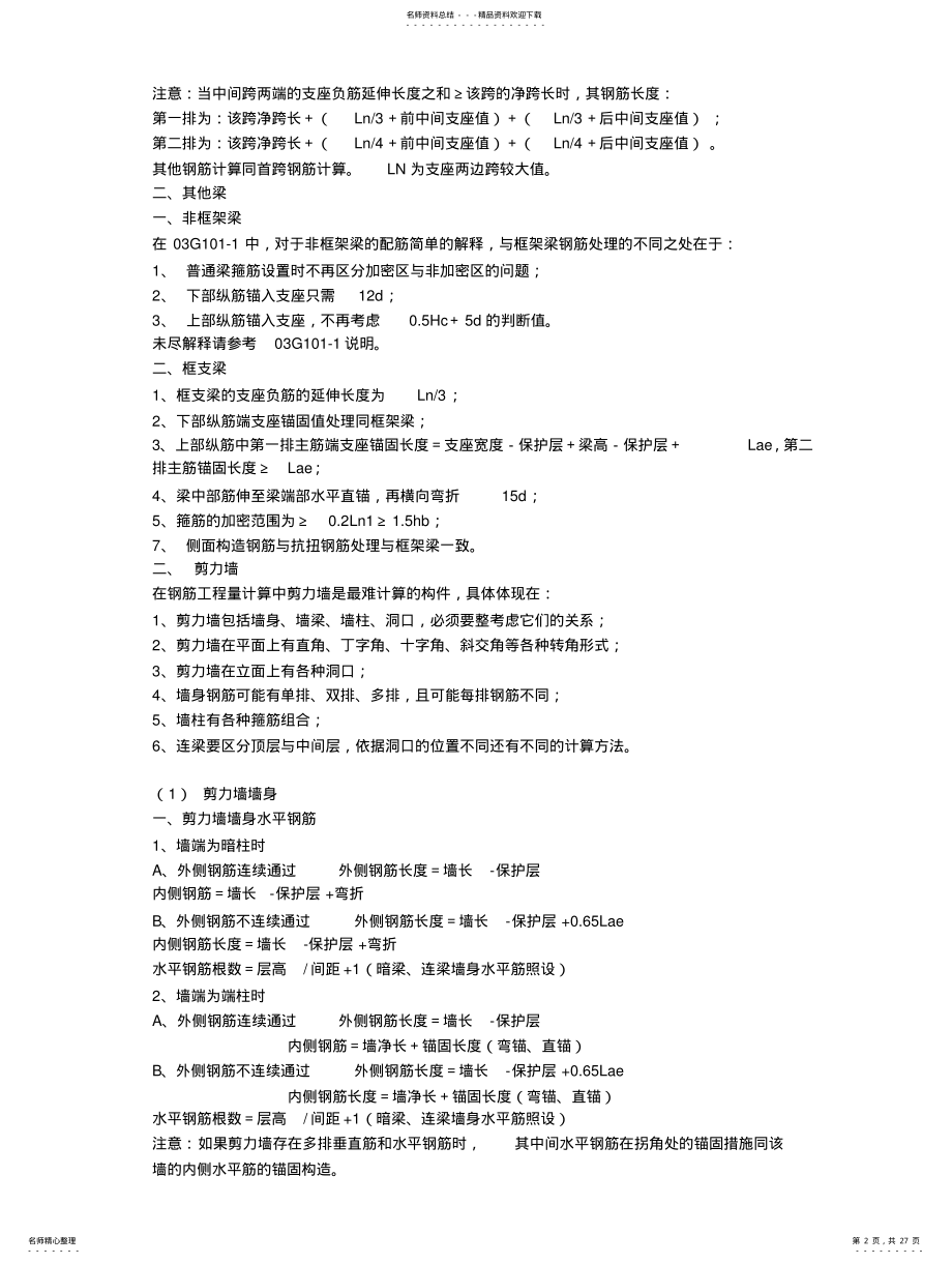 2022年钢筋算量基本方法小结 .pdf_第2页