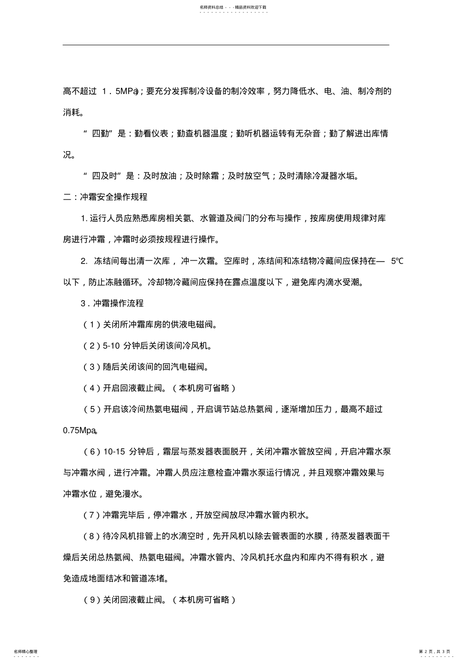 2022年制冷机房管理规范 .pdf_第2页