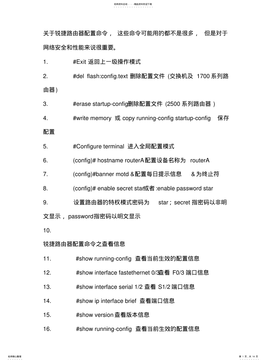 2022年锐捷网络设备配置命令 .pdf_第1页