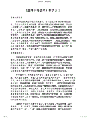 2022年部编人教版初中语文竞赛优质课教学设计：唐雎不辱使 .pdf