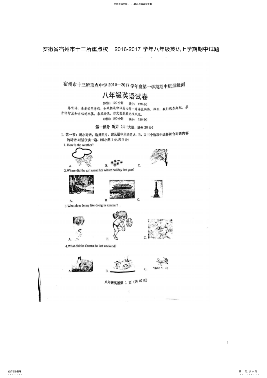 2022年八年级英语上学期期中试题人教新目标版 .pdf_第1页