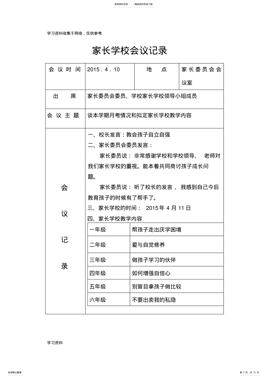 2022年冯庄小学家长学校会议记录.doc .pdf_第2页