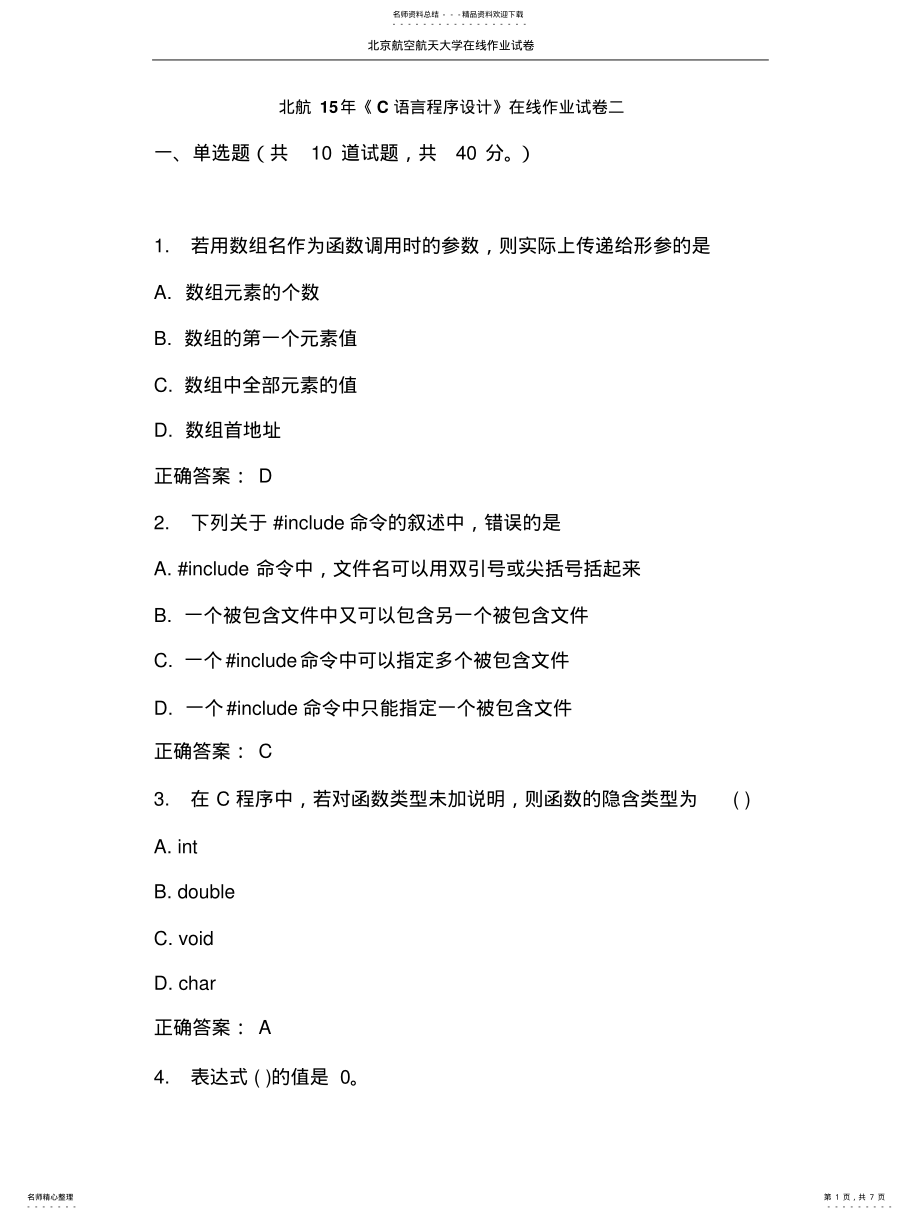 2022年北航年《C语言程序设计》在线作业试卷 .pdf_第1页