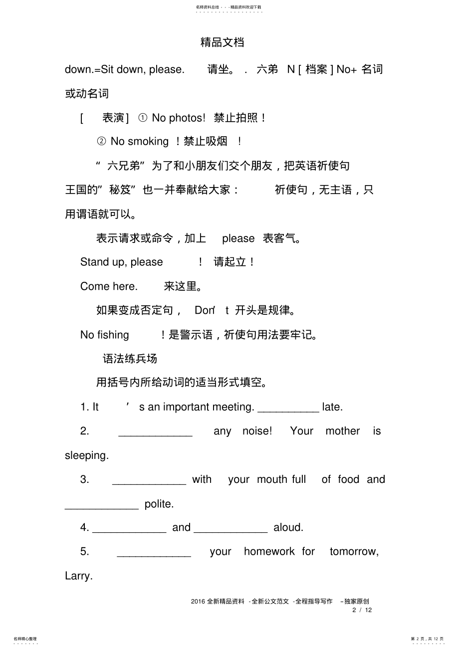 2022年初中祈使句练习题 .pdf_第2页