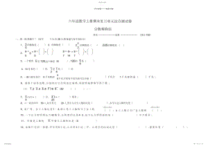 2022年六年级数学上册期末复习单元综合测试卷--分数乘除法.docx