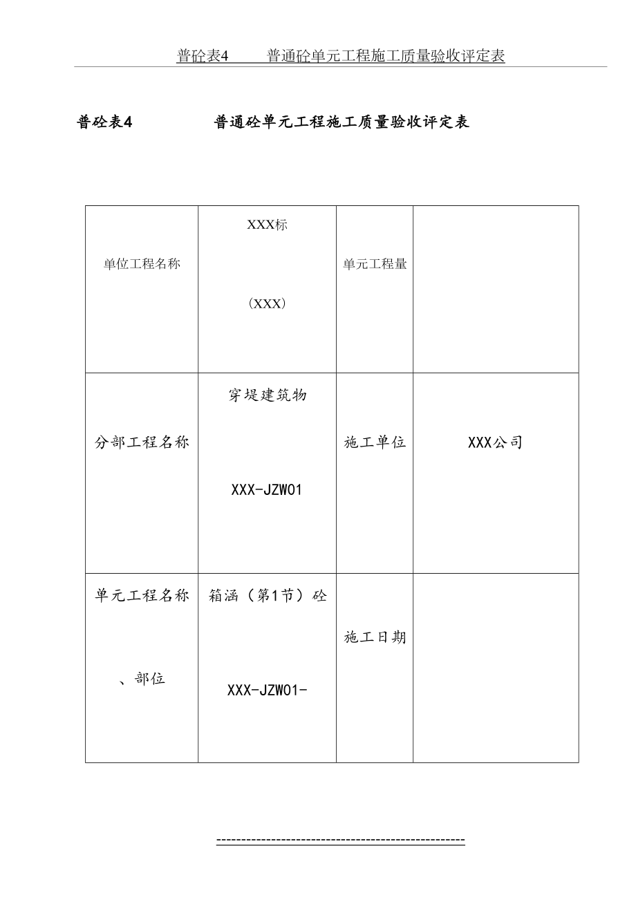 水利混凝土评定表(DOC).doc_第2页