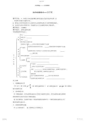 2022年压力与压强复习导学案.docx