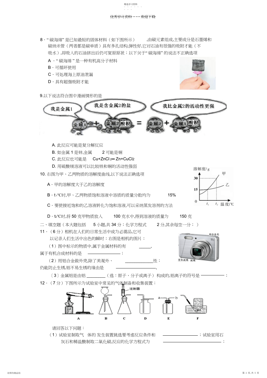 2022年初中化学模考试题.docx_第2页