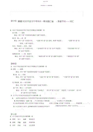 2022年北京市语文中考各区一模试题汇编基础知识词汇.docx