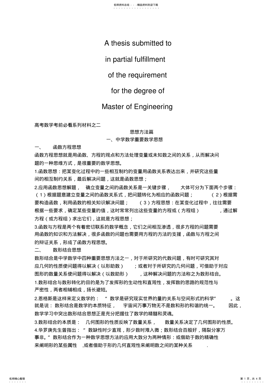 2022年商业资料高考数学考前必看系列材料之二思想方法篇 .pdf_第1页