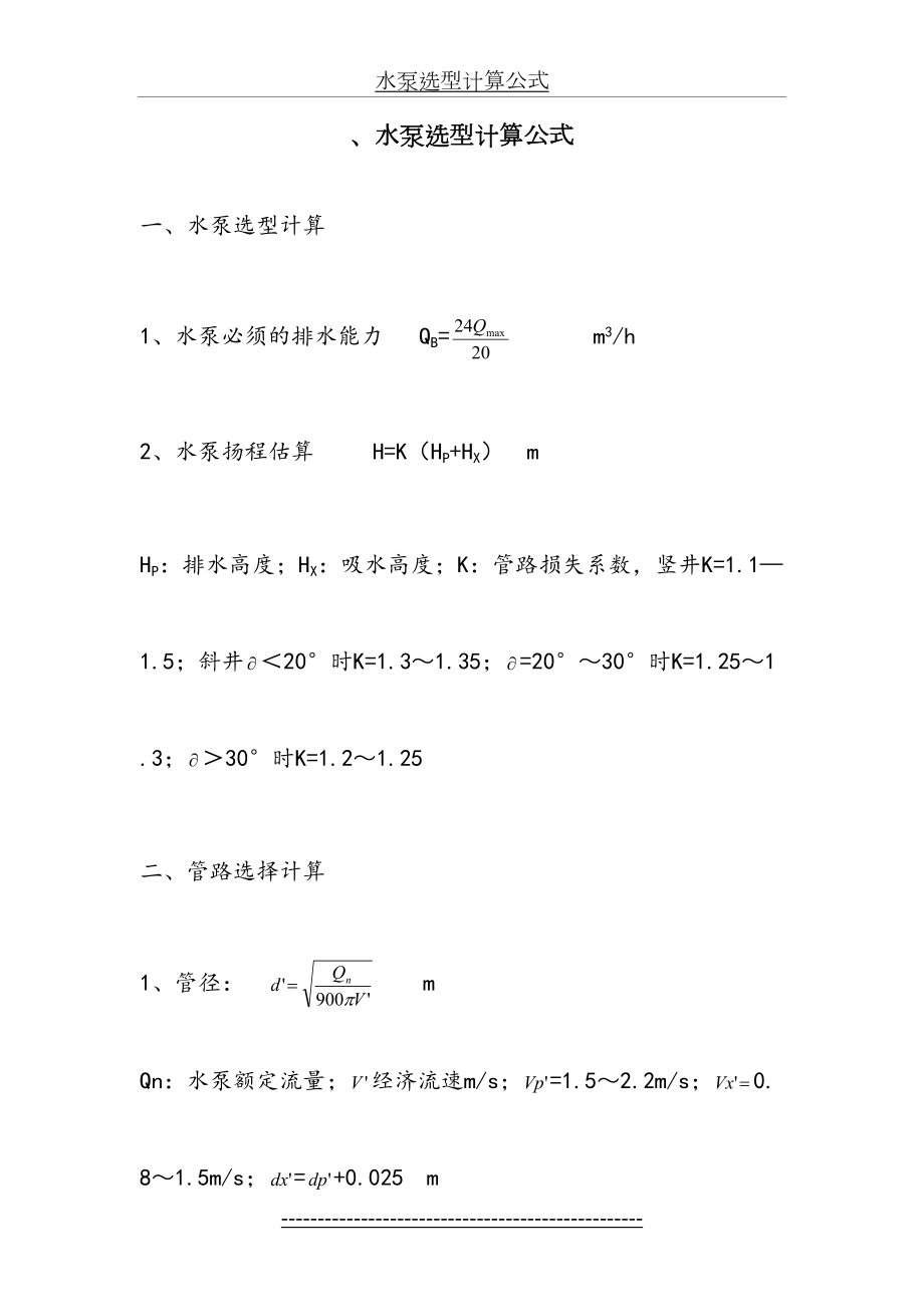 水泵选型计算公式.doc_第2页