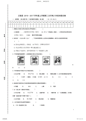 2022年八年级地理上学期第二次月考试题 2.pdf