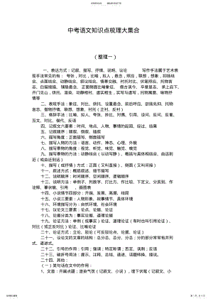 2022年初中语文知识点整理 2.pdf