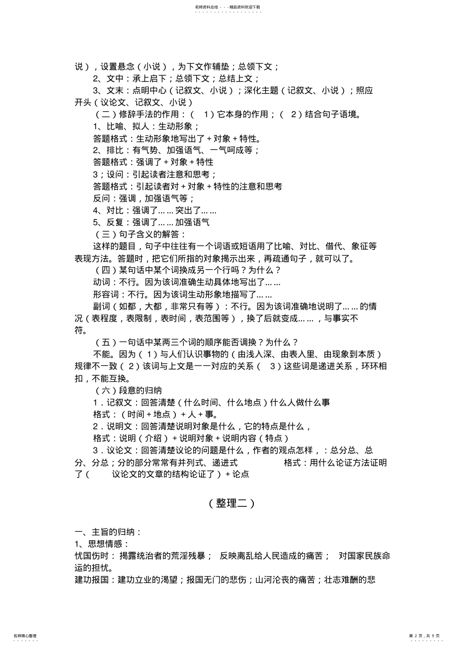 2022年初中语文知识点整理 2.pdf_第2页