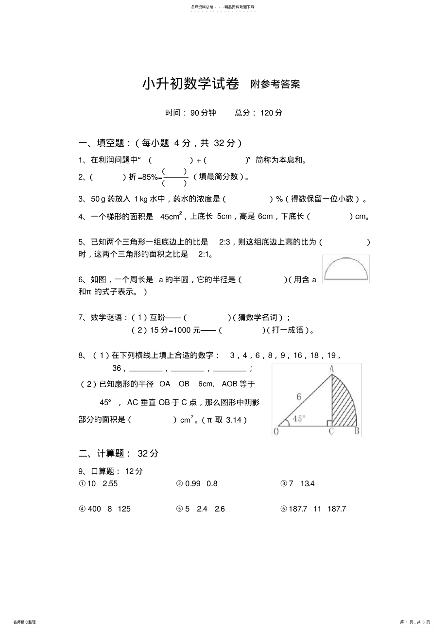 2022年四大名校小升初数学试卷及答案 .pdf_第1页