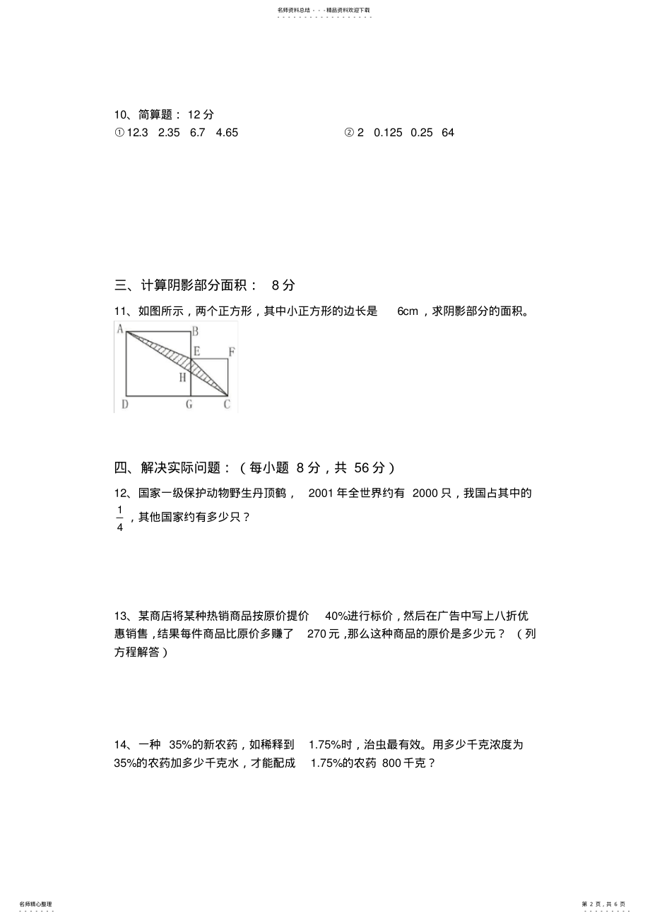 2022年四大名校小升初数学试卷及答案 .pdf_第2页