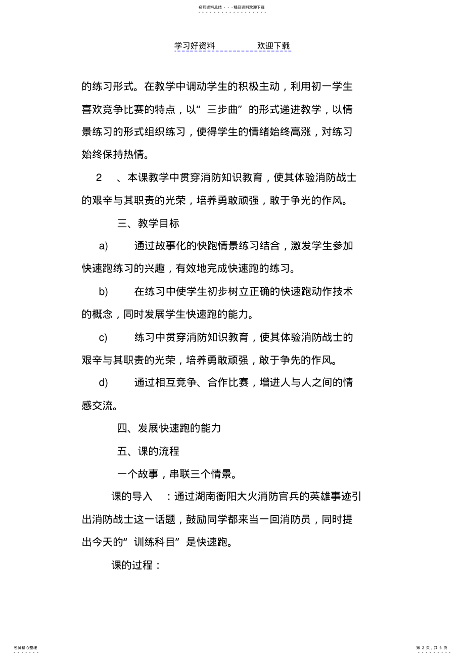 2022年初中短跑体育教案设计 .pdf_第2页