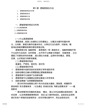 2022年逻辑思维及方法 .pdf