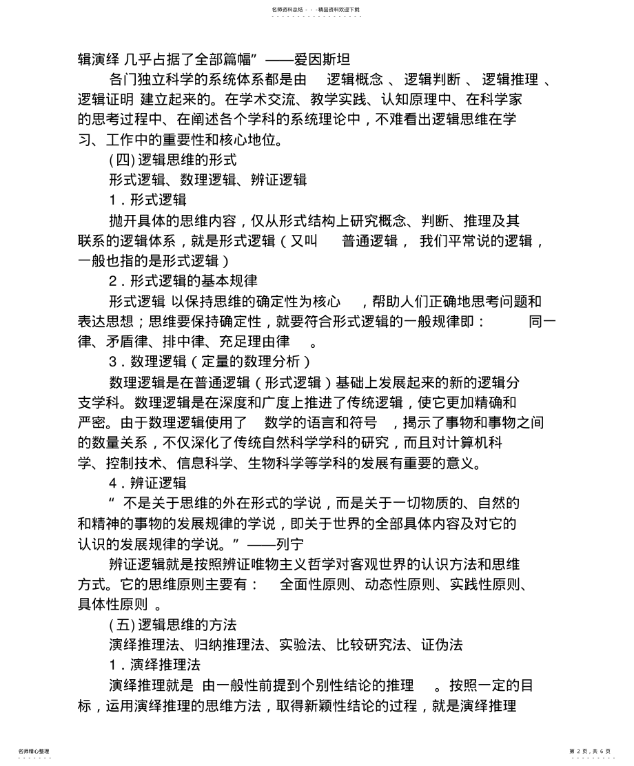 2022年逻辑思维及方法 .pdf_第2页