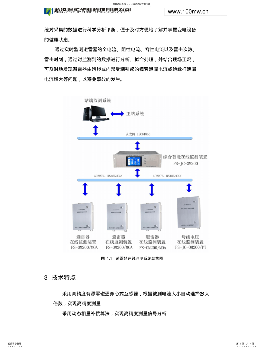 2022年避雷器在线监测装置 .pdf_第2页