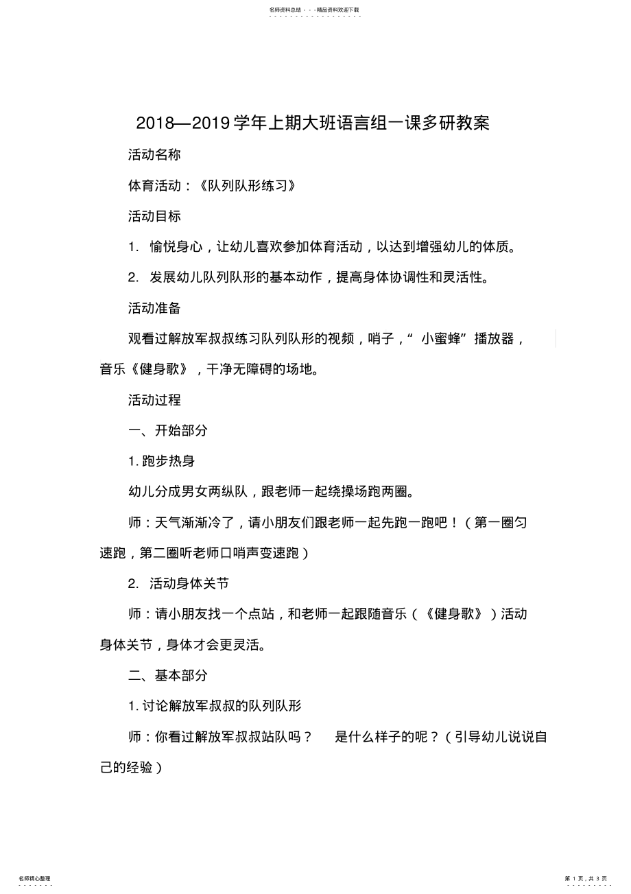 2022年辛璐体育《队列队形练习》教案 .pdf_第1页