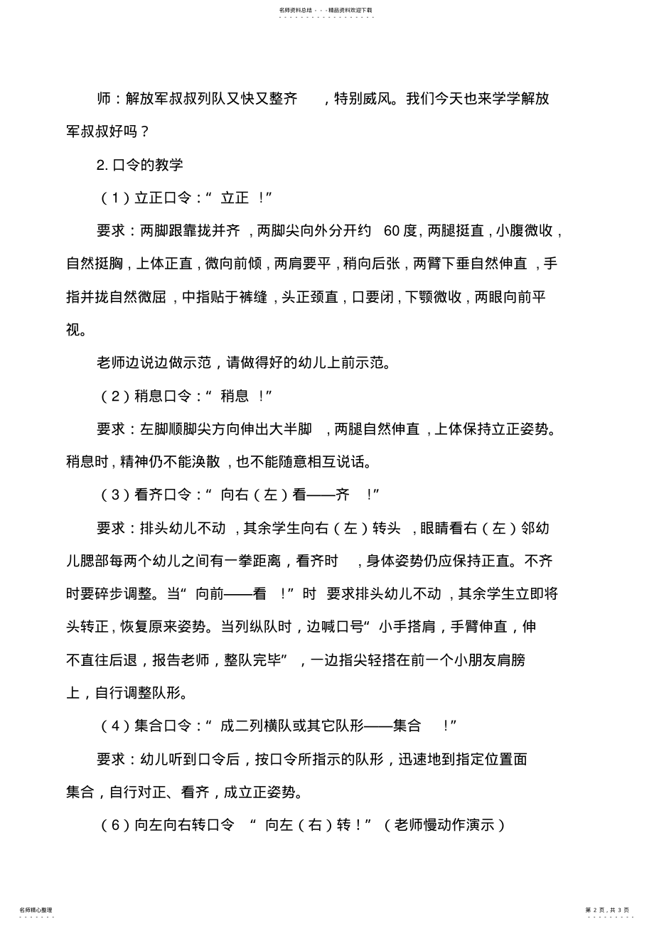 2022年辛璐体育《队列队形练习》教案 .pdf_第2页