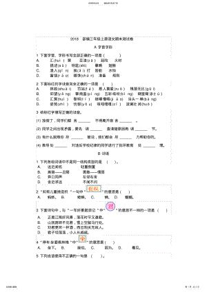 2022年部编三年级上册语文期末测试卷真题 .pdf