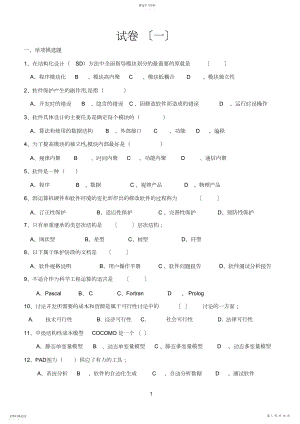 2022年软件工程试卷及参考答案.docx