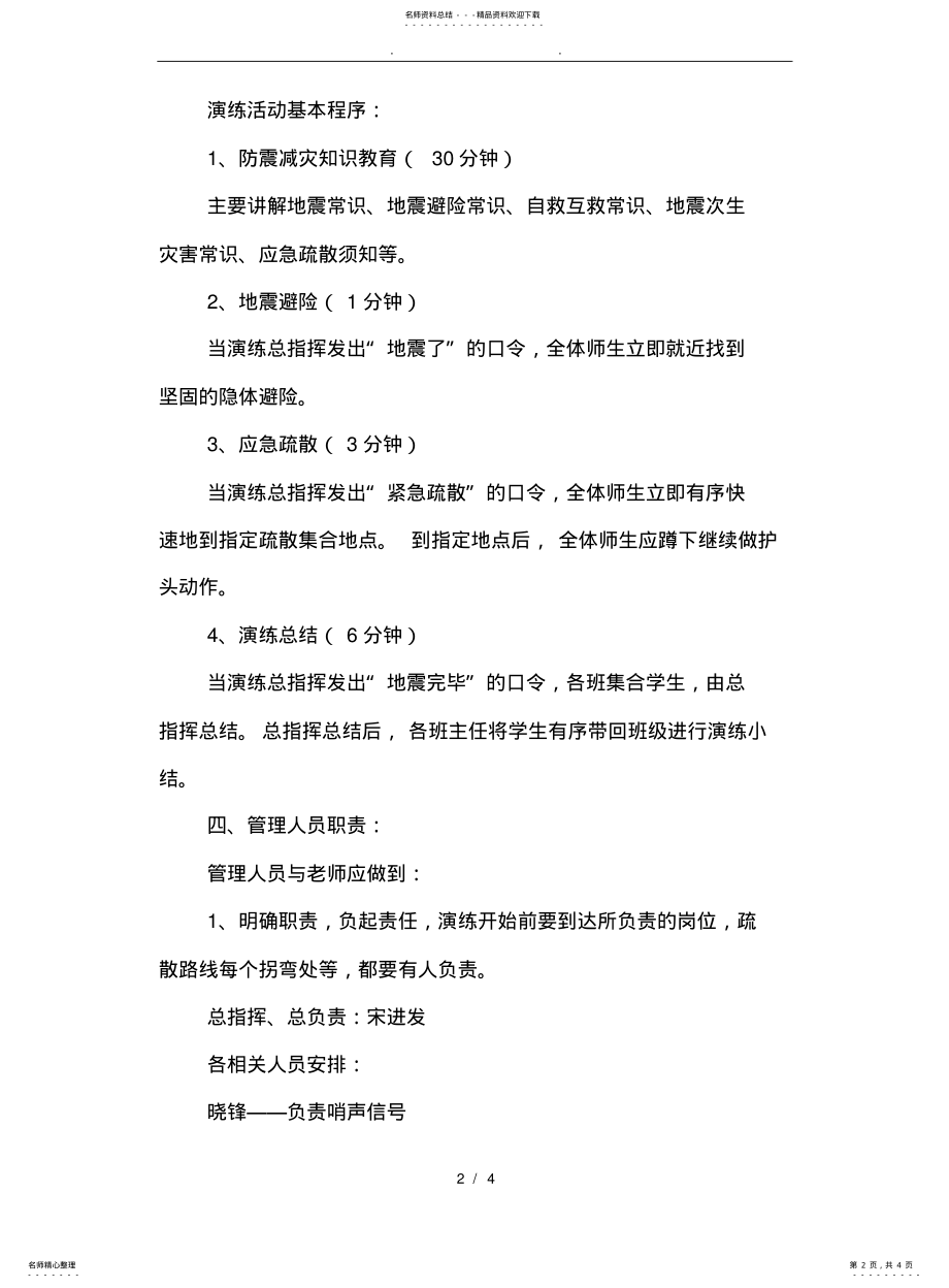 2022年防震安全演练预案 .pdf_第2页