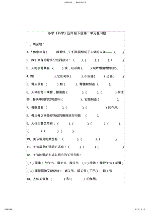 2022年四年级科学下册一单元 .pdf