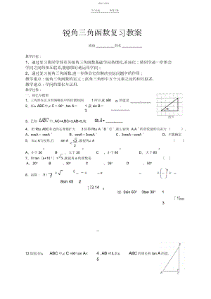 2022年锐角三角函数复习教案3.docx