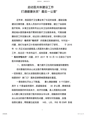 2022年启动医共体建设工作 .pdf