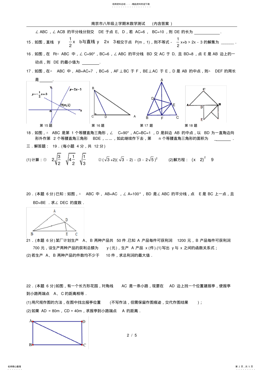 2022年南京市八年级上学期末数学测试,推荐文档 .pdf_第2页