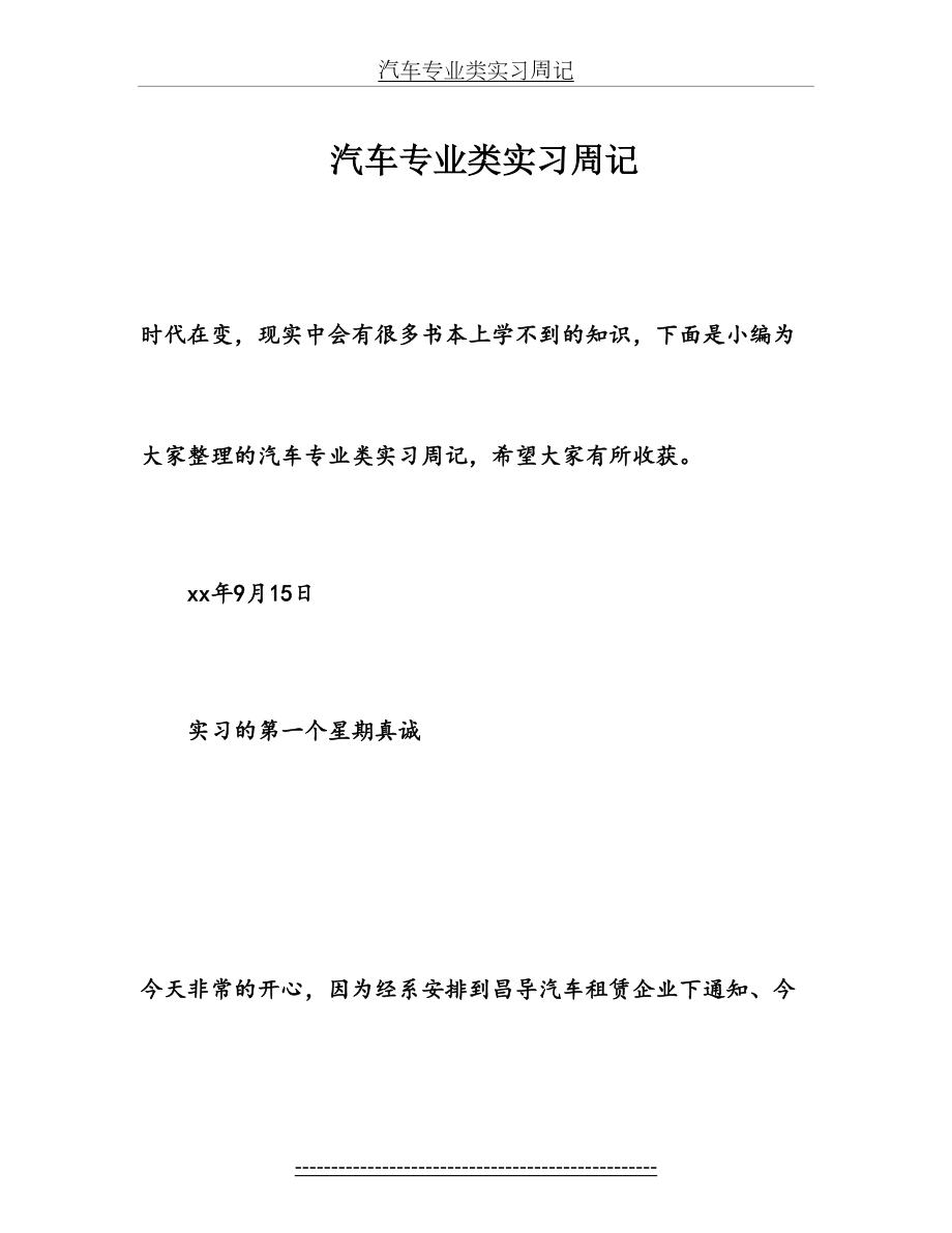 汽车专业类实习周记.doc_第2页