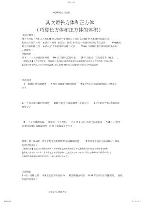 2022年同步奥数培优六年级上第二讲长方体和正方体.docx