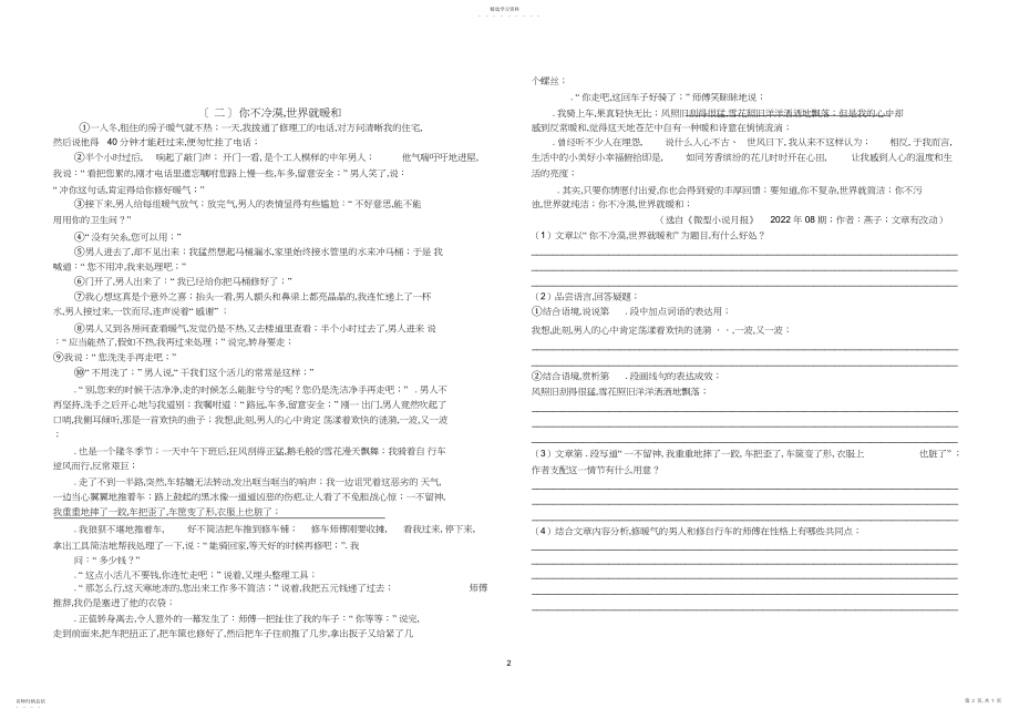 2022年部编版八年级语文现代文阅读练习.docx_第2页