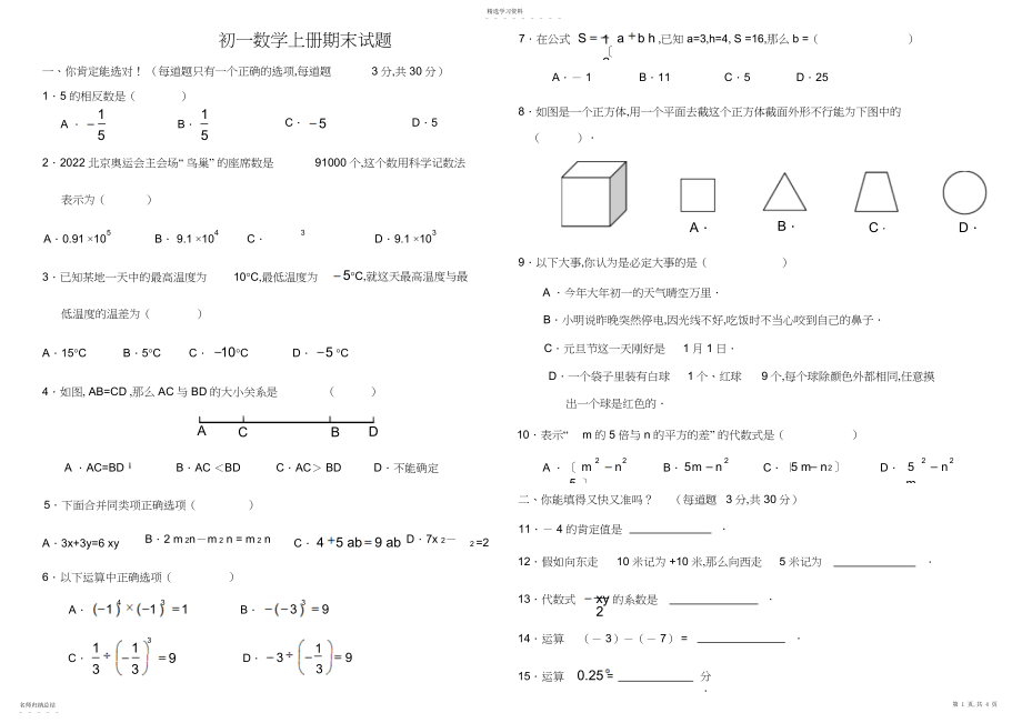 2022年北师大版初一数学上册期末考试题.docx_第1页