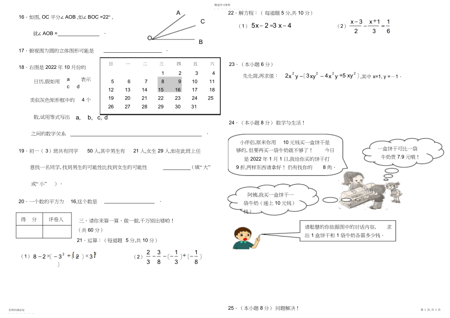 2022年北师大版初一数学上册期末考试题.docx_第2页