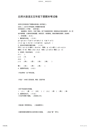 2022年北师大版语文五年级下册期末考试卷 .pdf