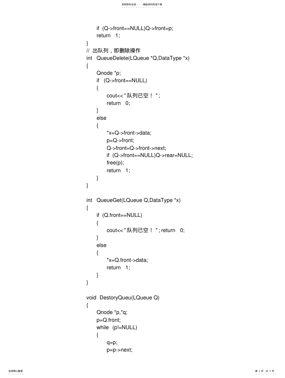 2022年队列应用_约瑟夫环问题 .pdf_第2页