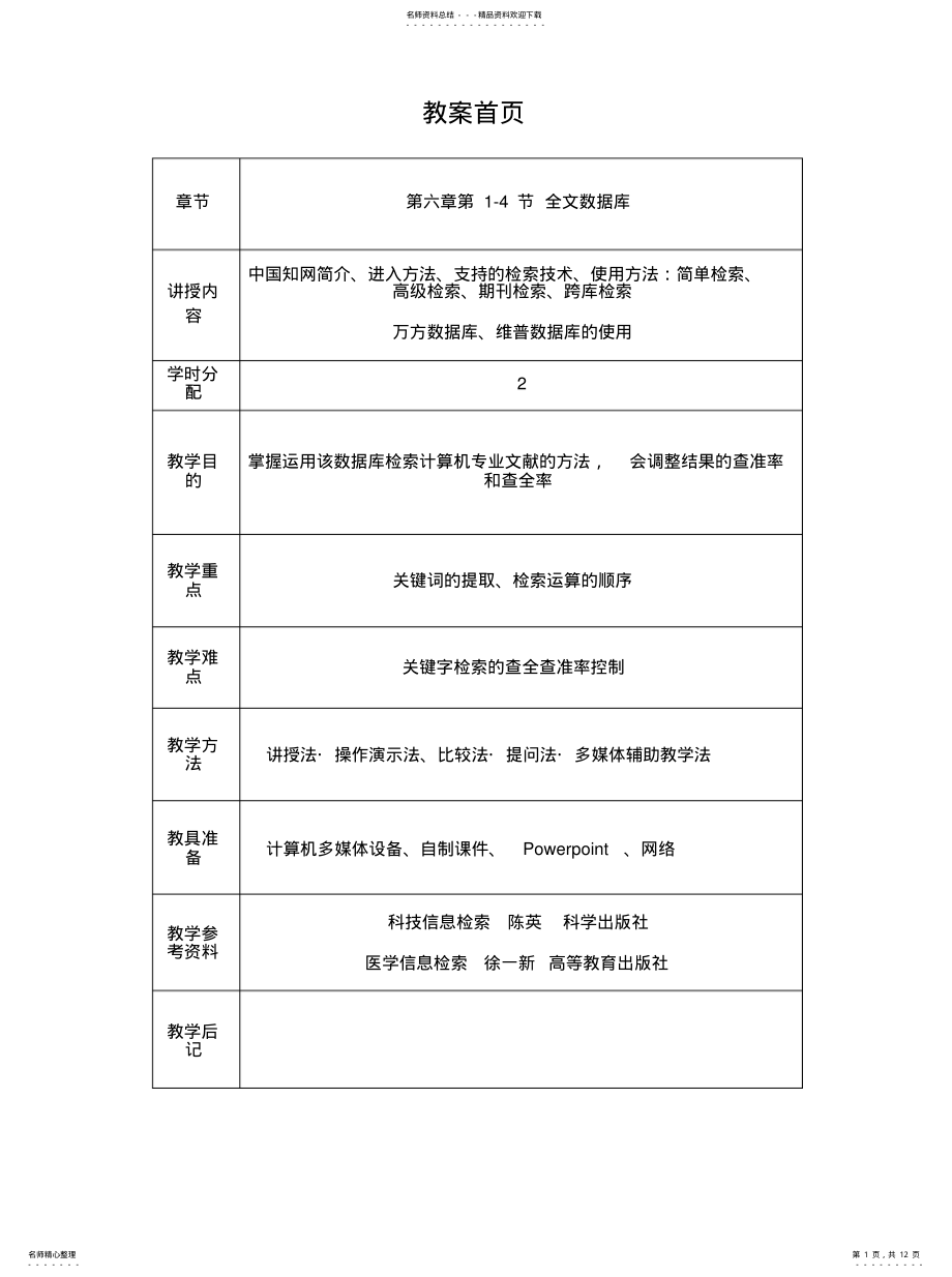 2022年医学信息检索-实用 .pdf_第1页