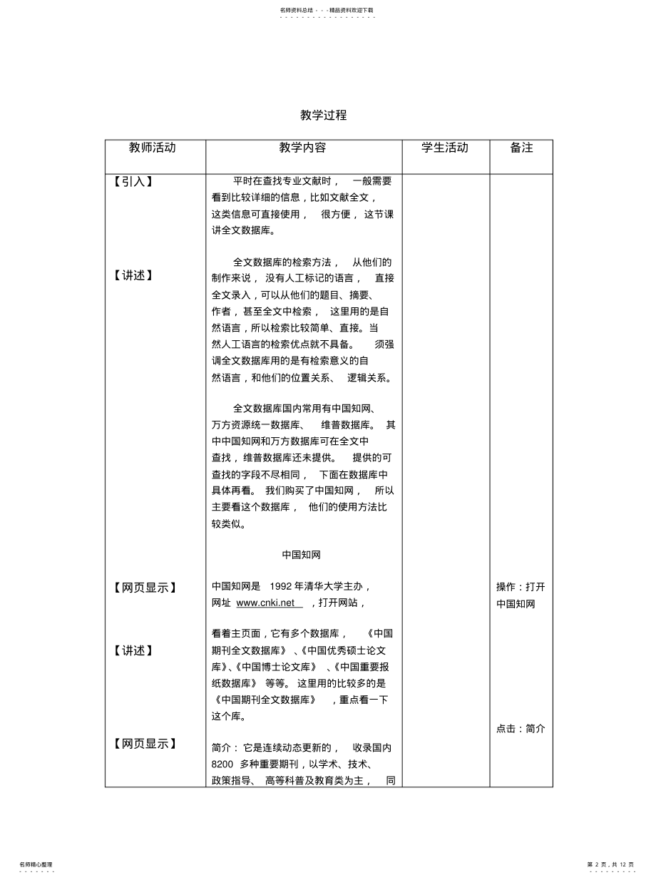 2022年医学信息检索-实用 .pdf_第2页