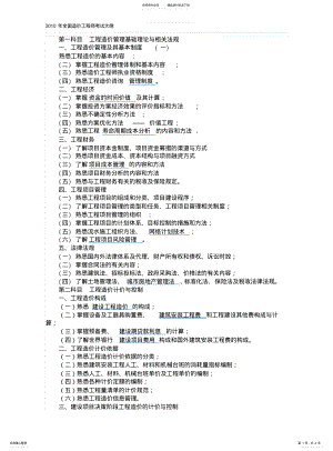 2022年造价师考试大纲 .pdf