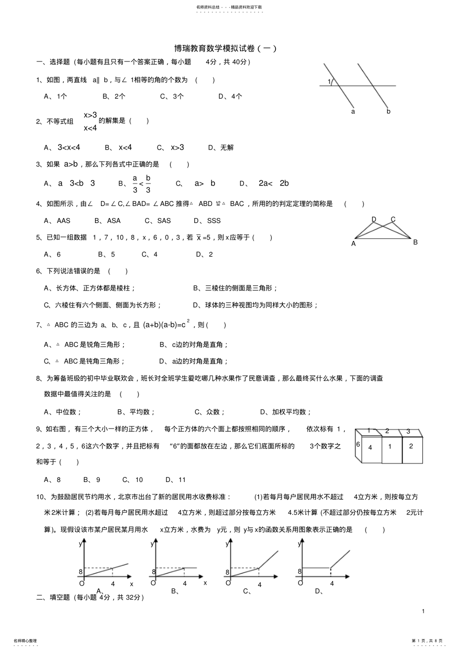 2022年初二数学上册期末考试试题及答案,推荐文档 3.pdf_第1页