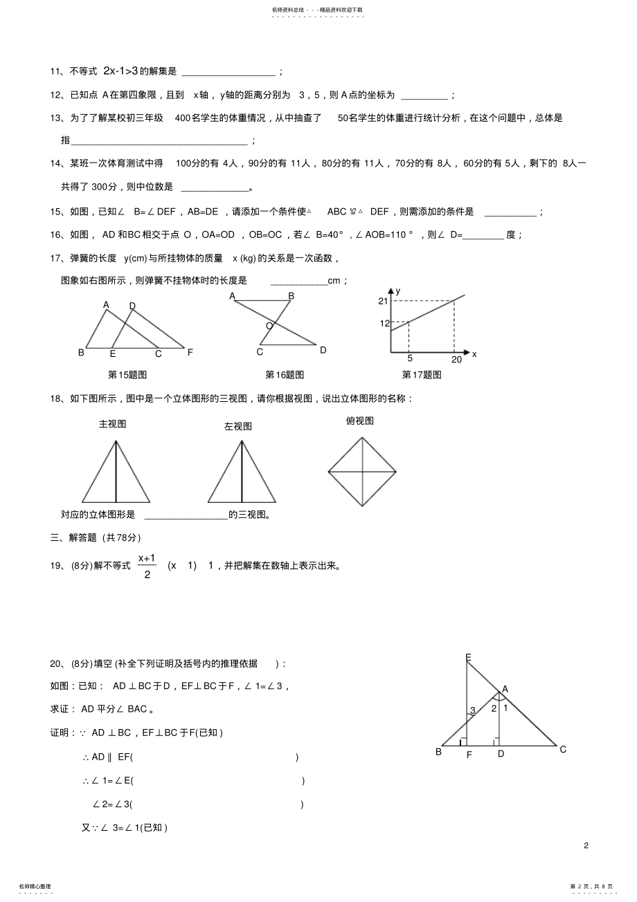 2022年初二数学上册期末考试试题及答案,推荐文档 3.pdf_第2页