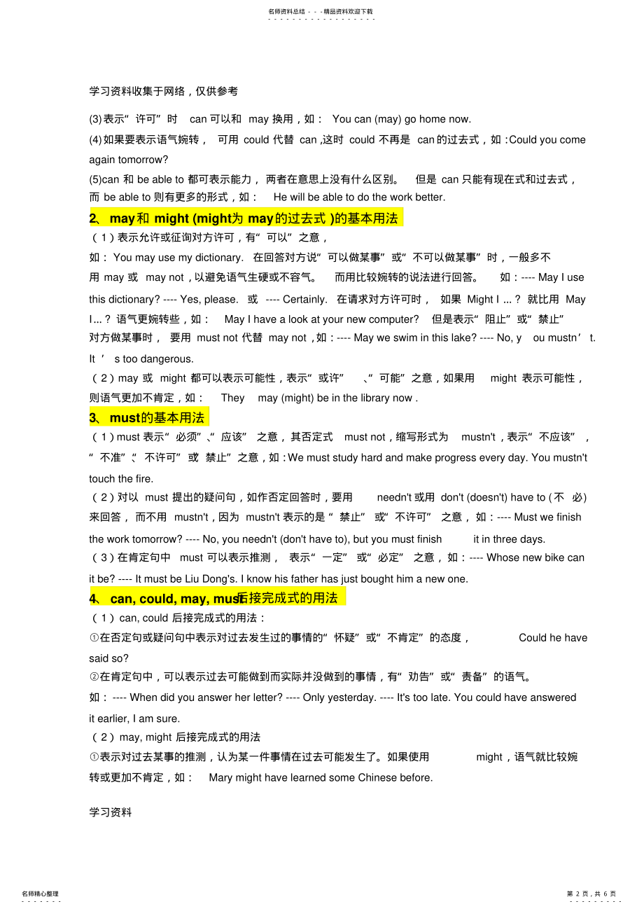 2022年助动词与情态动词-讲解及练习题 .pdf_第2页