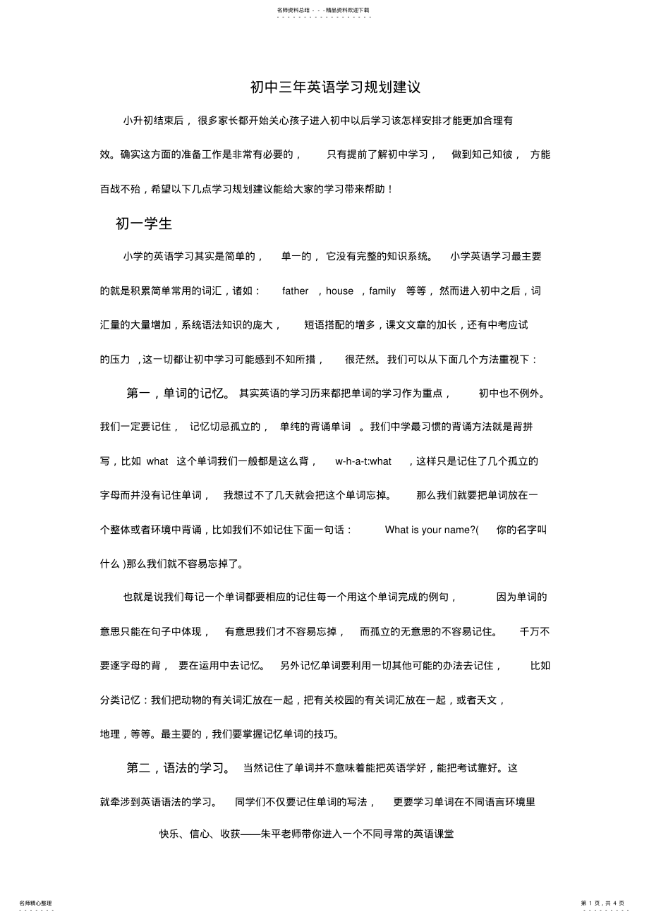 2022年初中三年英语学习规划建议 .pdf_第1页