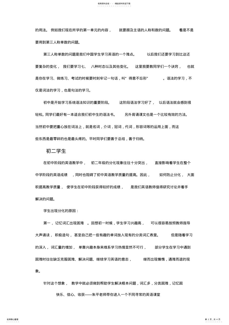 2022年初中三年英语学习规划建议 .pdf_第2页